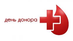 Проводится День донора