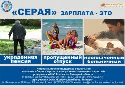 "Серая зарплата"